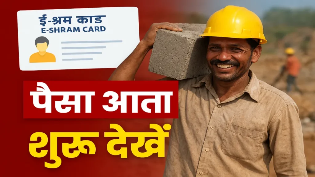 E Shram