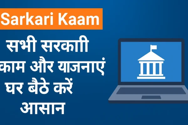Sarkari csc